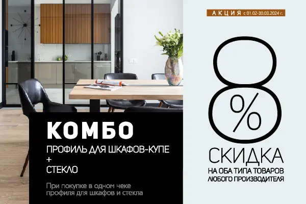 Вместе дешевле!